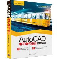 AutoCAD电子电气设计完全自学手册 李志雄,钟日铭 著 专业科技 文轩网