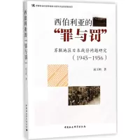 西伯利亚的