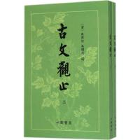 古文观止 (清)吴楚材,吴调侯 选 著 文学 文轩网