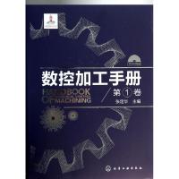 数控加工手册 张定华 编 著作 专业科技 文轩网