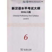 新汉语水平考试大纲HSK6级 孔子学院总部 编制 编者 文教 文轩网