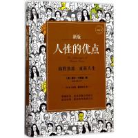 人性的优点 (美)戴尔·卡耐基(Dale Carnegie) 著 经管、励志 文轩网