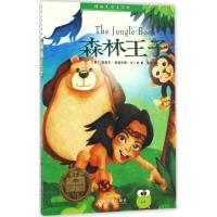 森林王子 (英)约瑟夫·鲁德亚德·吉卜林(Joseph Rudyard Kipling) 著;高洁 译 著作 少儿