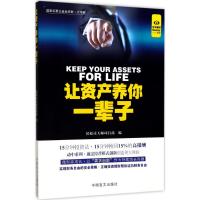让资产养你一辈子 轻松读大师项目部 编 经管、励志 文轩网