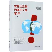 世界上没有沟通不了的客户 江华 著 经管、励志 文轩网