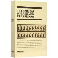 1416摄影辞典 任悦 著 著作 艺术 文轩网