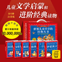 世界儿童共享的经典丛书 礼品套盒装(6册) (德)格林兄弟 等 著 少儿 文轩网