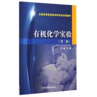 有机化学实验(第2版)/全国高等医药院校药学类实验教材 胡春 著 大中专 文轩网