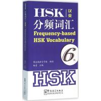 HSK分频词汇 杨莹 主编 著作 文教 文轩网