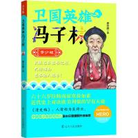 卫国英雄冯子材 廖宗麟 著 著作 文教 文轩网