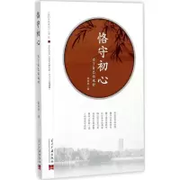 恪守初心 郭梓林 著 文学 文轩网