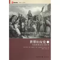 世界妇女史:从史前至公元1500年.上卷