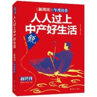 《新周刊》2016年度佳作 《新周刊》杂志社 选编 著作 文学 文轩网