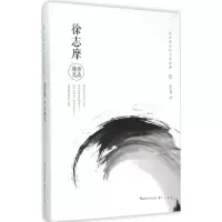 徐志摩作品精选 徐志摩 著 著作 文学 文轩网
