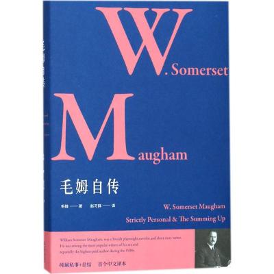 毛姆自传 (英)毛姆(William Somerset Maugham) 著;赵习群 译 著 文学 文轩网
