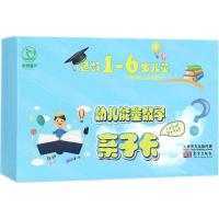 幼儿能量数学亲子卡 朴明花 著 少儿 文轩网