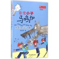 失踪的运动鞋 郑春华 著 著作 少儿 文轩网