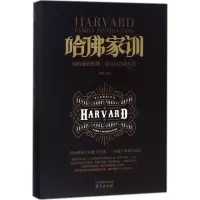 哈佛家训 苏豫 著 经管、励志 文轩网