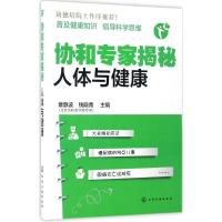 协和专家揭秘 章静波,钱晓菁 主编 著作 生活 文轩网