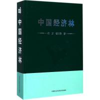 中国经济林 何方,张日清 著 专业科技 文轩网