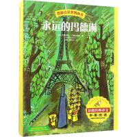 凯迪克金奖图画书 (美)路德维格·贝梅尔曼斯(Ludwig Bemelmans) 著;彭懿,杨玲玲 译 著 少儿 文轩网