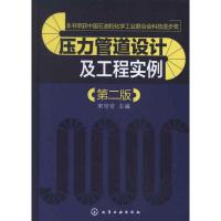 压力管道设计及工程实例(第2版) 宋岢岢 编 著作 专业科技 文轩网