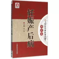 妊娠产后病 李楠 主编 生活 文轩网