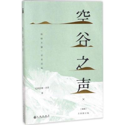 空谷之声 扎西拉姆·多多 著 著作 文学 文轩网