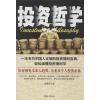投资哲学 雷霆军 著 经管、励志 文轩网