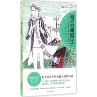 圆桌对面的孩子 鞠慧 著 文教 文轩网