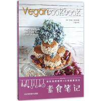 素食笔记 (意)辛西娅·特伦奇(Cinzia Trenchi) 著;王建民 译 著 生活 文轩网