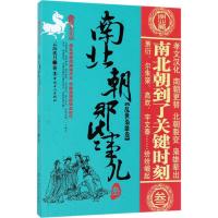 南北朝那些事儿 云海孤月 著 社科 文轩网