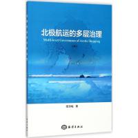 北极航运的多层治理 李浩梅 著 著 专业科技 文轩网