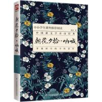 朝花夕拾·呐喊 鲁迅 著 文学 文轩网