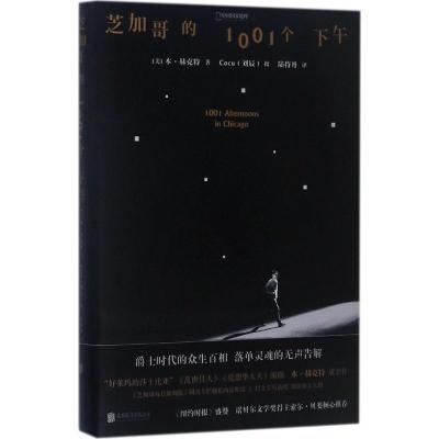 芝加哥的1001个下午 (美)本·赫克特(Ben Hecht) 著;Cocu 摄;陆特丹 译 文学 文轩网