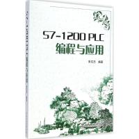 S7-1200PLC编程与应用 朱文杰 编著 专业科技 文轩网