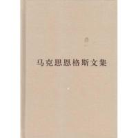 马克思恩格斯文集(第七卷)普及本 编译局;中共中央马克思恩格斯列宁斯大林著作编译局 社科 文轩网