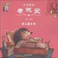 文明基因·孝诚爱 林建宁 编著 著作 少儿 文轩网