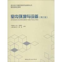 室内环境与设备 无 著作 吴硕贤 等 主编 专业科技 文轩网