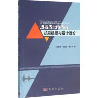 边坡挡土结构的抗震机理与设计理论 曲宏略,张建经,杨长卫 著 著作 专业科技 文轩网