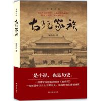 古玩家族 姬汝臣 著 著作 文学 文轩网