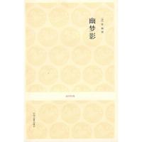 幽梦影/安继民.高秀昌注译 安继民、高秀昌注译 著 文学 文轩网