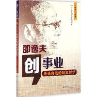 创事业:邵逸夫 马得林 编著 著作 经管、励志 文轩网