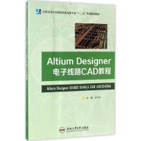 Altium Designer电子线路CAD教程 徐陶祎 主编 著 大中专 文轩网