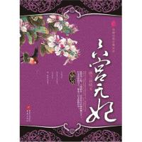 六宫无妃(全2册) 纳兰初晴 著作 文学 文轩网