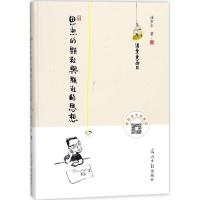 思想的颗粒与颗粒的思想 潘方尔 著、绘 艺术 文轩网