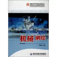 机械测绘 张建红 编 著作 专业科技 文轩网