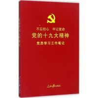 党员学习工作笔记 《党员学习工作笔记》编写组 编 社科 文轩网