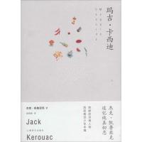 玛吉·卡西迪 Jack Kerouac 著 金绍禹 译 文学 文轩网