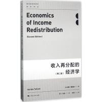 收入再分配的经济学 (美)戈登·图洛克(Gordon Tullock) 著;范飞,刘琨 译 经管、励志 文轩网